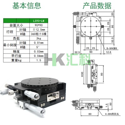 XYR三轴位移平台精密微调光学移动对位滑台手动工作台LS60/90/125