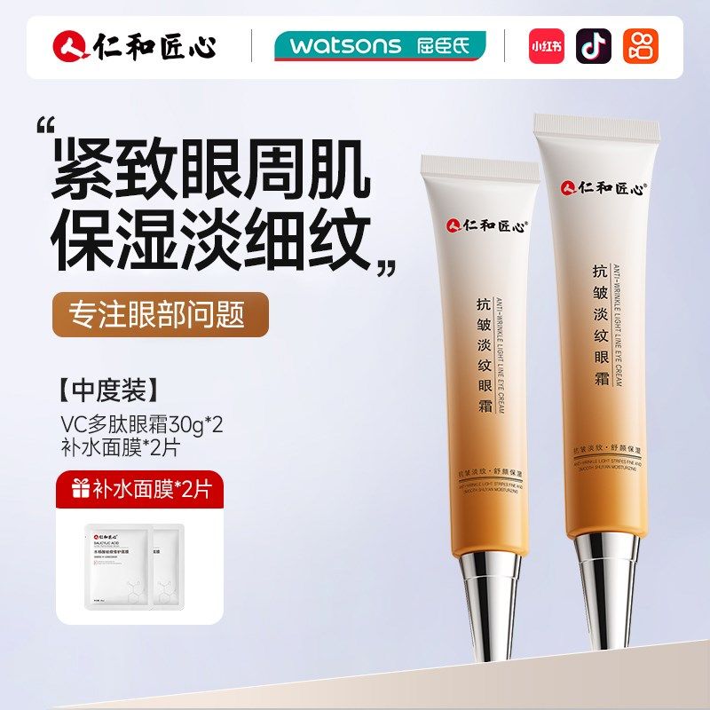 VC眼霜抗皱紧致去淡化细纹眼袋黑眼圈补水保湿神器六胜肽