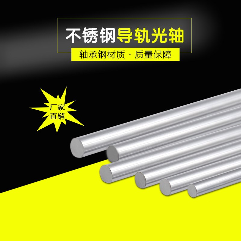 3D打印机配件 D8直线光轴光杆8MM圆柱直线导轨光轴光杆镀铬棒