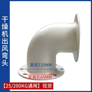塑料烘干机出风管/排气注塑机干燥机盖弯头 集尘器接口烘料桶配件