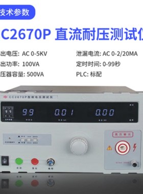 南京长创CC2670A交流耐压测试仪 耐电压测试仪 高压测试仪耐压仪
