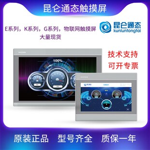 昆仑通态触摸屏TPC7072/1071/1271/1570/Gt/Gi/Gn/7寸/10寸/15寸