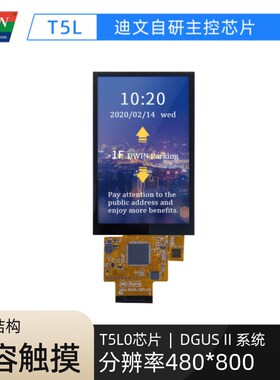 4.3英寸迪文COF超薄智能串口屏一体化触摸液晶DMG80480F043_01W