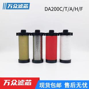 DA200T 激光切割干燥机管道精密除油过滤器滤芯DA200C DA200A除水