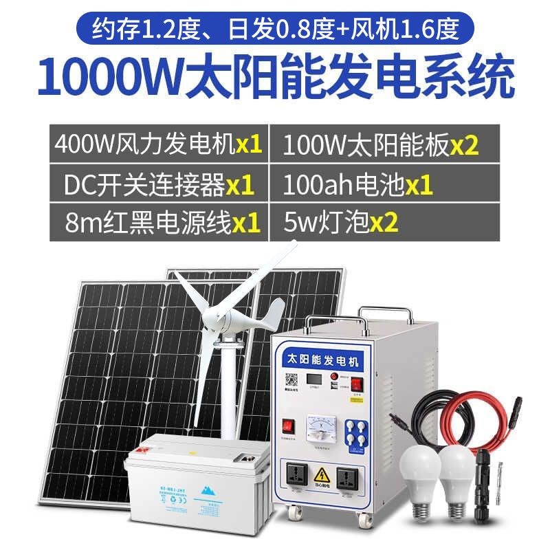 风光互补光伏全套电池板风力太阳能发电机家用220v系统发电一体机