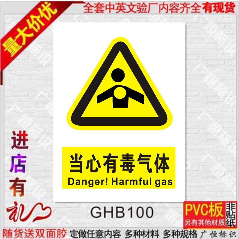 当心有毒气体标识安全警示标志牌警告注意安全标示牌标贴订制定做