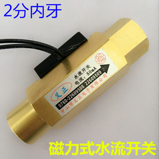 2分水流开关 G1/4水流传感器 两分磁力式水流开关 气流开关内外牙