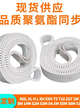 同步带T10-850T10860T10870T10880T10890900910920T10930PU钢丝带