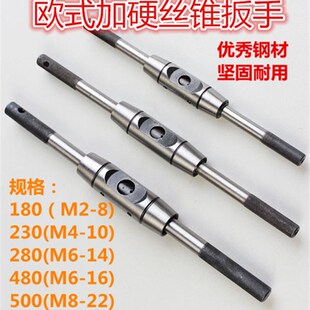 加硬丝攻扳手 全钢制欧式 丝锥扳手 丝攻绞手 M22 优质攻丝工具M2