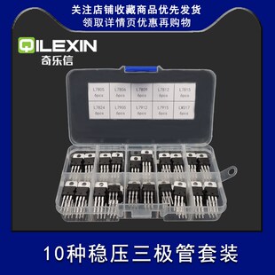 60个10种三端稳压管稳压器L7805-24/7905/LM317直插三极管盒套装