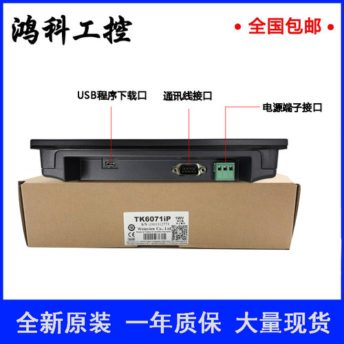 威纶通威纶触摸屏TK6071/51/8071/70IP/IQ威伦维纶触摸屏MT8071IE