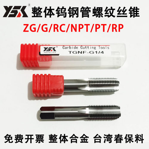 整体合金管螺纹丝锥钨钢丝攻1/16 1/8 1/4 3/8 1/2G RC NPT ZG PT