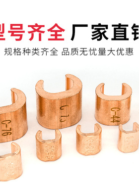 C型铜线夹eCCT铜线卡子卡扣中间铜连接头电线电缆分支铜绞线接头
