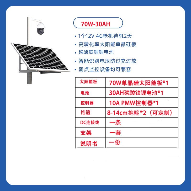 太阳能监控供电系统12v充电板带蓄电池220v光伏监控太阳能板