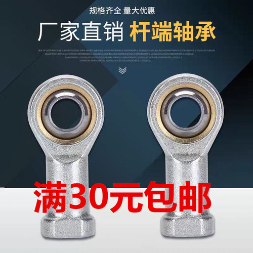 鱼眼杆端关节轴承SI3 4 6 8 10 12 14 16 18 20 25 30T/K接头连杆