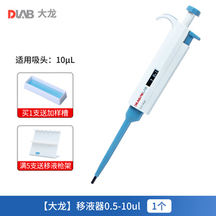 大龙移液器移液枪吸头八连排枪手动微量可调8通道单道加样器定量