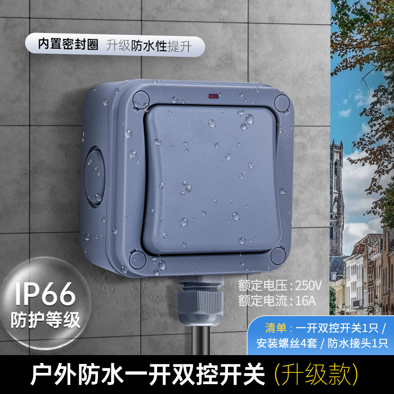 ip66明装户外防水开关盒按钮室内外F工业电源防雨单开双控墙壁面
