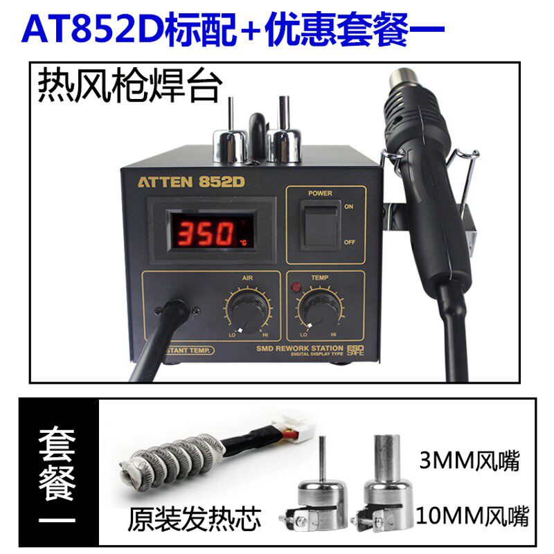 安泰信热风枪焊台AT852D 热风枪拆焊台数显风枪850B/858D+