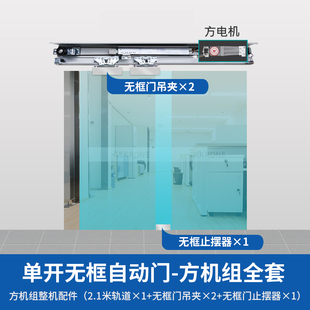 皇冠自动门电机整套机组电动轨道平移玻璃感应门整套门禁系统
