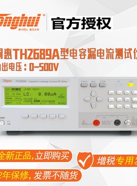 同惠TH2689A型电容漏电流测试仪