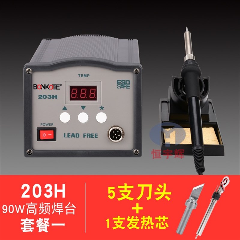 原装205H 150W高频电焊台电烙铁 203H 90W高频烙铁数显智能焊台