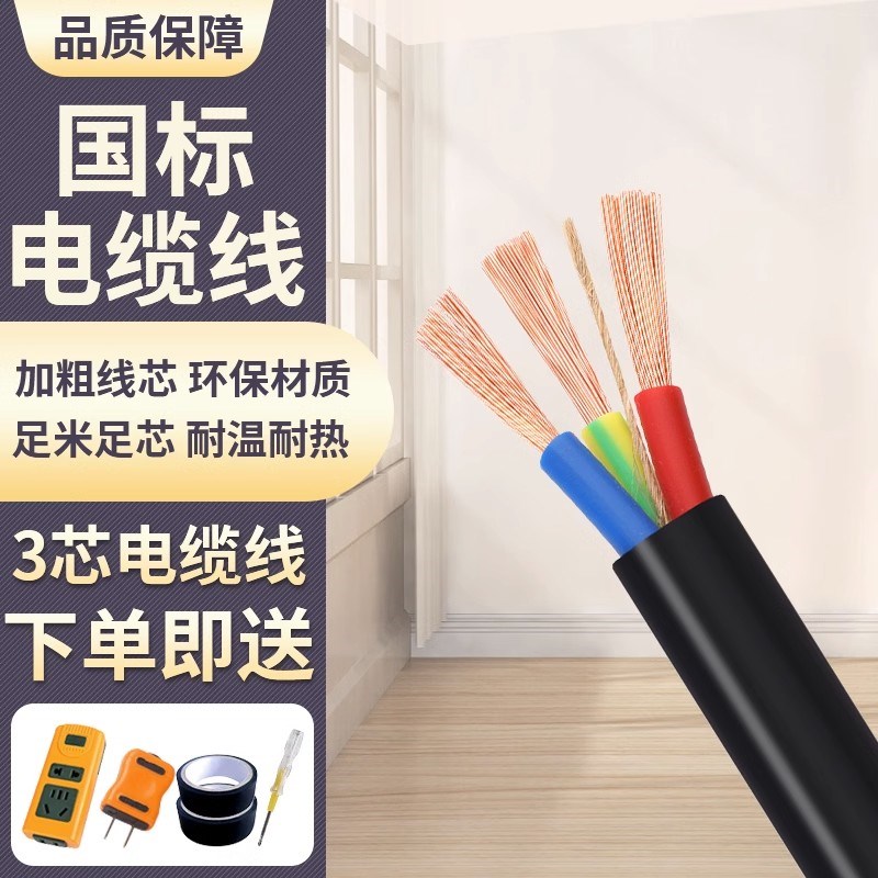 国标电线三相电缆线2芯3芯RsVV电源线软线1/1.5/2.5/4/6平方护套