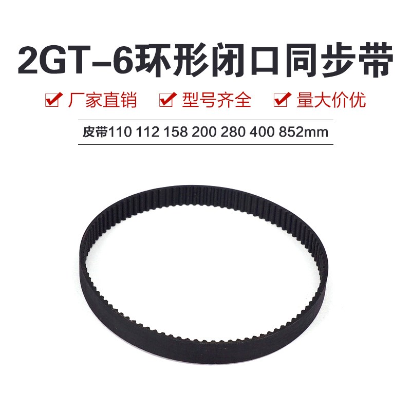 3D打印机配件2GT-6环形闭口同步带皮带橡胶传动齿轮gt2轮带PU