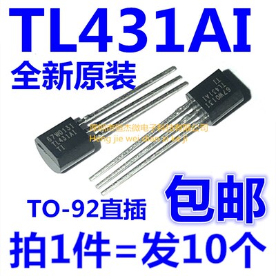 全新原装 TL431AILP TL431AI TO-92可调式精密并联稳压器(10个)