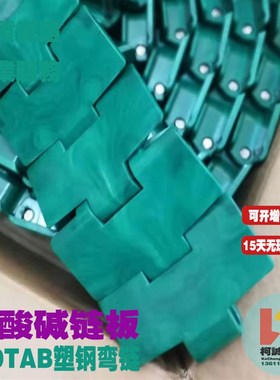880TAB/882转弯带翼弯链塑料链板运输带塑钢K325K450K600传动链