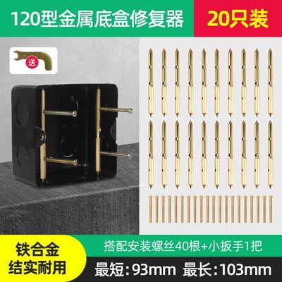 120型地插暗盒修复器接线盒底盒座开关面板固定破损Y松脱补救工具