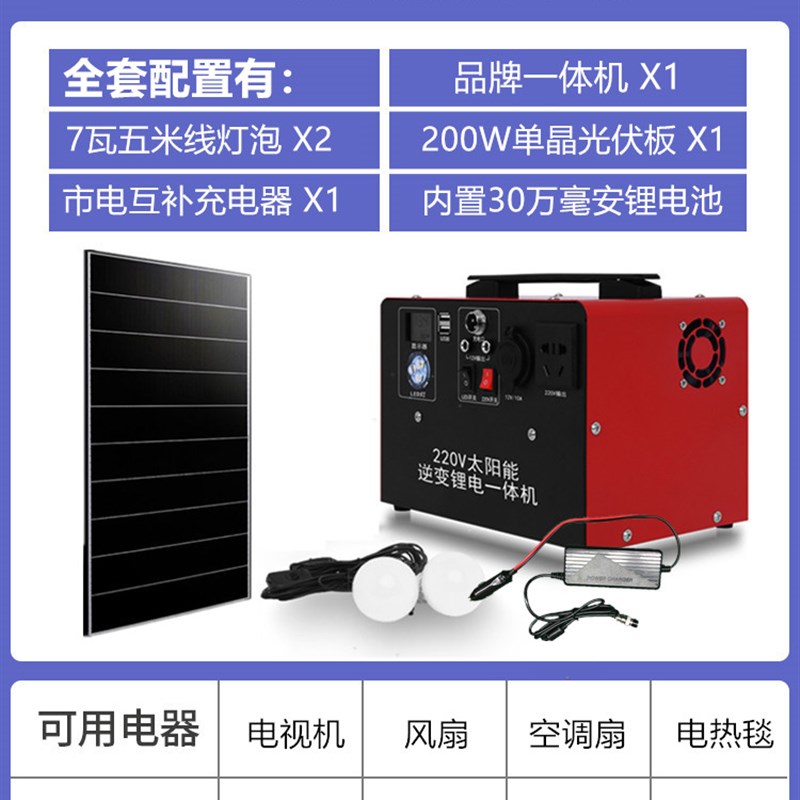太阳能发电系统家用全套220v一体机光伏板小型户外冰箱应急锂电池