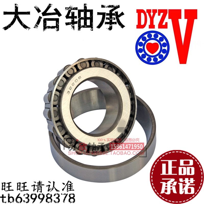 DYZV轴承 大连冶金轴承 32009 32010 32011 32012 32013 32014
