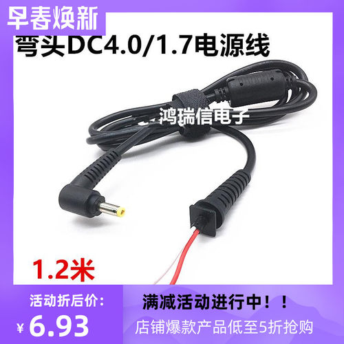 弯头DC4.0/1.7公头电源线笔记本电源输出电源线 4017带卡位适dc线