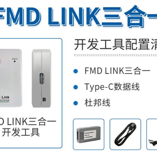 现货辉芒微 FMDLink仿真器三合一在线调试烧录器触摸烧写开发工具