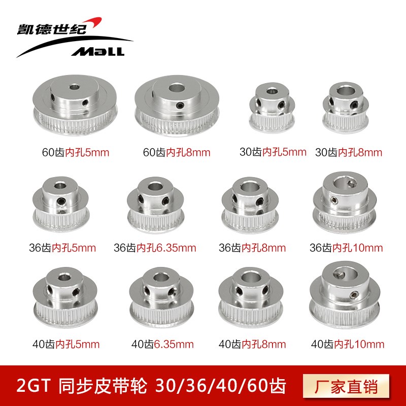 3D打印机P36-GT2-6-BF同步皮带轮30 40 60齿内孔5带宽6/10MM