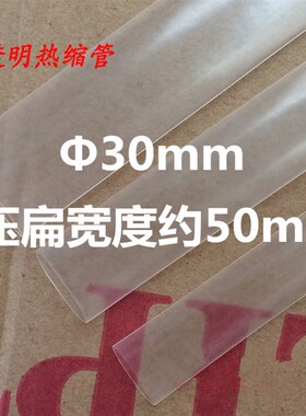 透明热缩管绝缘套管 UL认证 环保25/28/30/35/40/45/50/60mm剪米