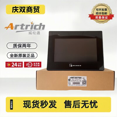 威纶触摸屏CMT2079/2109X2/1107/3105/2167/3169/2159/2129/3075X