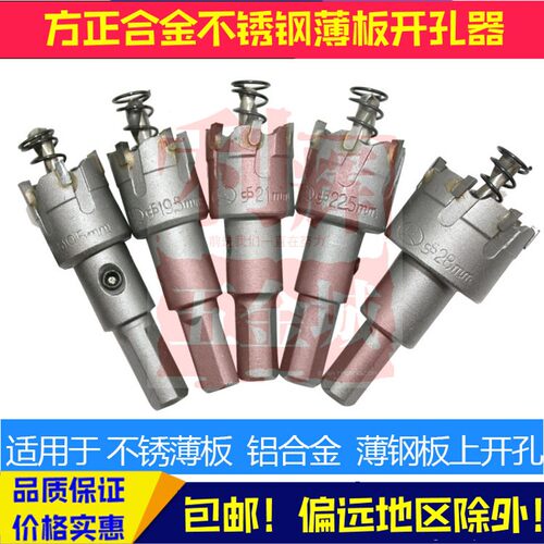 包邮不锈钢专用开孔器平板方管不锈钢金属 合金19.2mm55 60 65 70