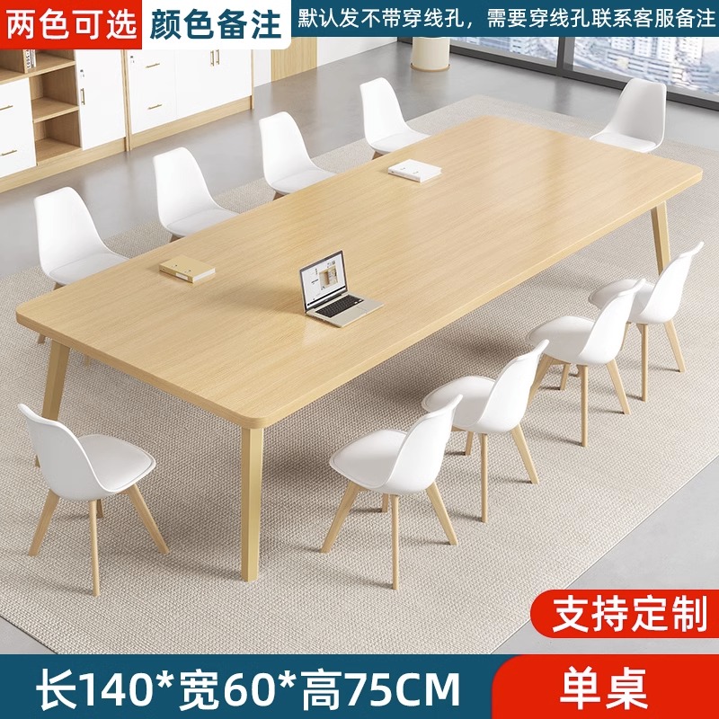 实木会议桌长桌简约现代长条桌长方形办公室桌椅组合工作台洽谈桌