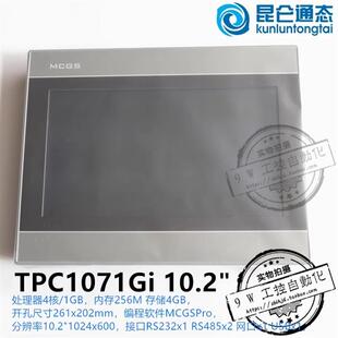 昆仑通态触摸屏mcgs710寸TPC7012EL22EXEWEI1021ET7032KXKT1031KI