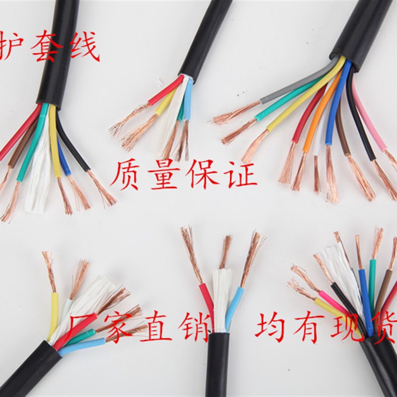 国标铜芯RVV软电线2芯3芯4芯*0.x3 0.5 0.75 1 1.5 平方护套信号