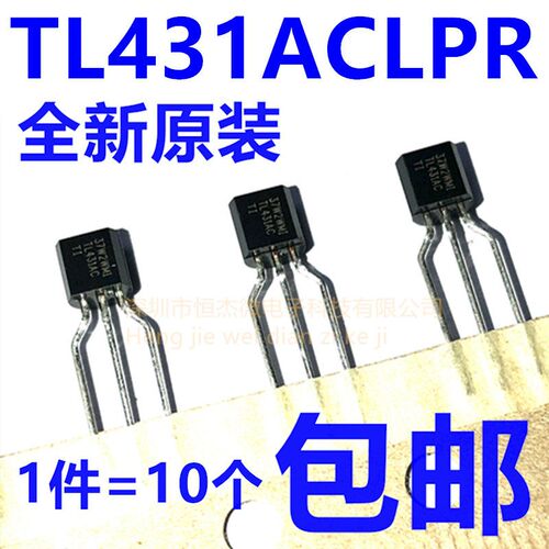 全新原装进口 TL431ACLPR 直插TO-92 电压基准器芯片 TL431AC