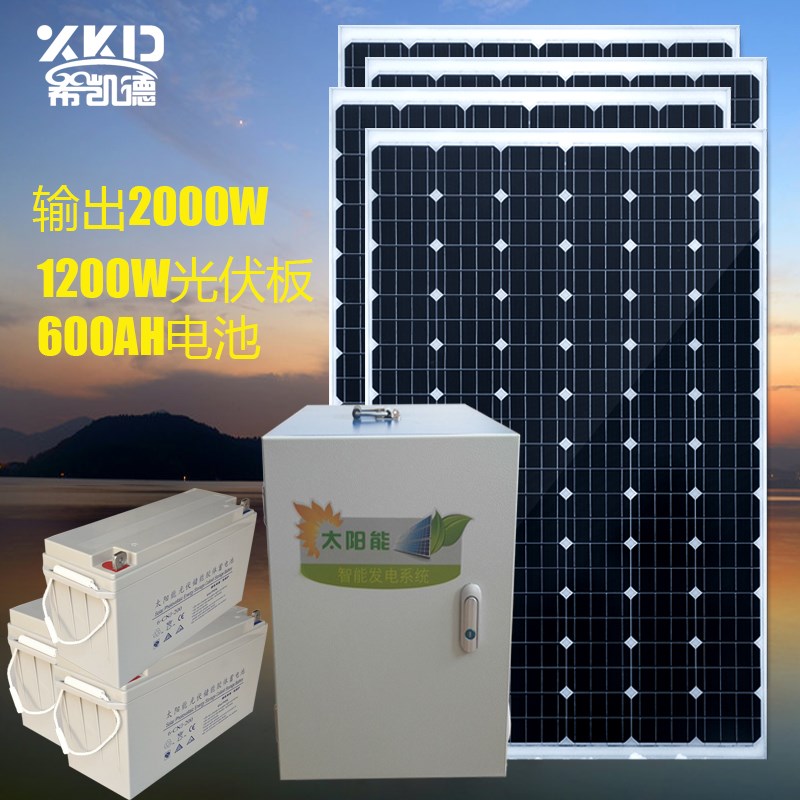 全套包邮家用太阳能发电机系统2KW输出光伏池板设备电饭锅冰箱HOT