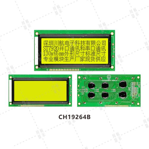 19264中文字库液晶屏由192x64点阵液晶屏19264带字库显示屏ST7920