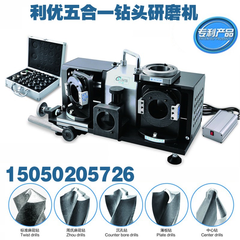 利优五合一F1-20钻头研磨机麻花周氏台阶薄板磨刀机傻瓜式全自动