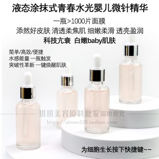 院线植物微晶骨针 焕活能量 青春水光婴儿精华液态涂抹式海绵微针