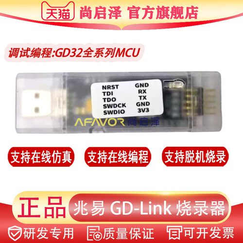 GD-Link GD32烧录器GDLink  Adapter MCU彷真器下载器 GD32F 正品