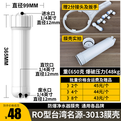 净水器膜壳1812 3012 3013超滤膜RO纯水机外壳过滤器直饮全套配件