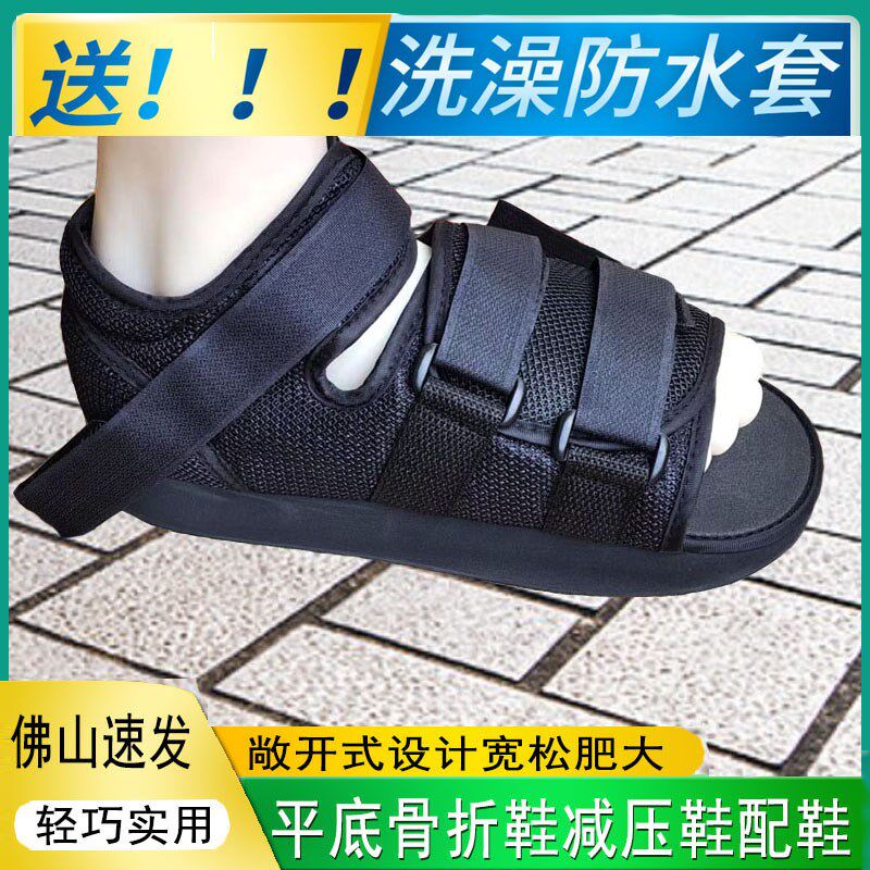 平底减压鞋支具跟腱靴厚底配鞋拇外翻术后鞋脚趾跖骨骨折骨伤鞋子