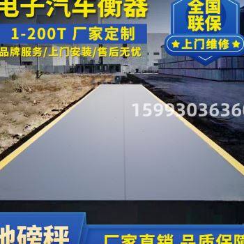 大型地磅地秤称重16米30吨100吨200吨高精度传感器称重电子汽车衡,个性定制/设计服务/DIY,明信片定制,淘宝优惠券,粉丝福利购,淘宝优惠卷